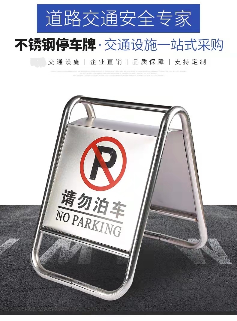 阜新阜新不锈钢停车牌厂家