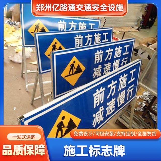 阜新阜新河南施工标牌生产厂家|郑州施工反光标牌厂