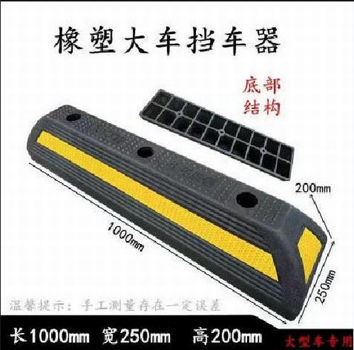 阜新阜新大型车橡胶挡车器 停车场设施挡车器 